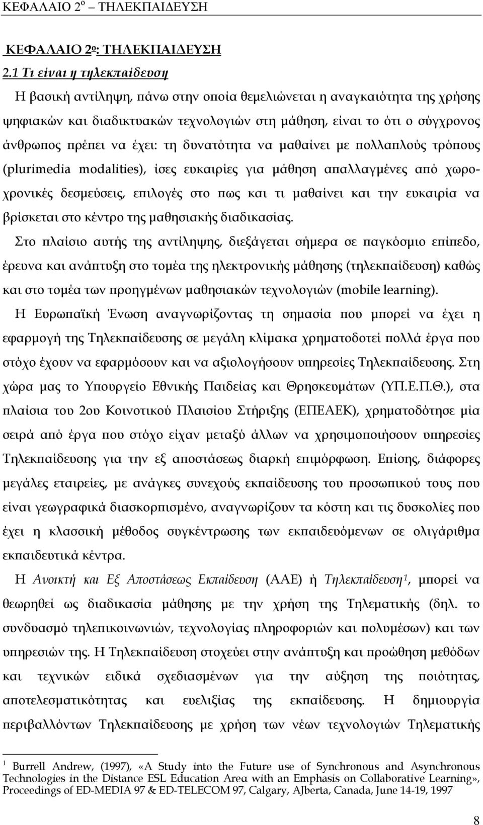 έχει: τη δυνατότητα να μαθαίνει με πολλαπλούς τρόπους (plurimedia modalities), ίσες ευκαιρίες για μάθηση απαλλαγμένες από χωροχρονικές δεσμεύσεις, επιλογές στο πως και τι μαθαίνει και την ευκαιρία να