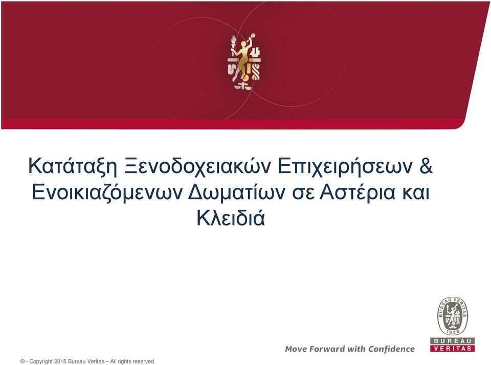 ωµατίων σε Αστέρια και Κλειδιά -