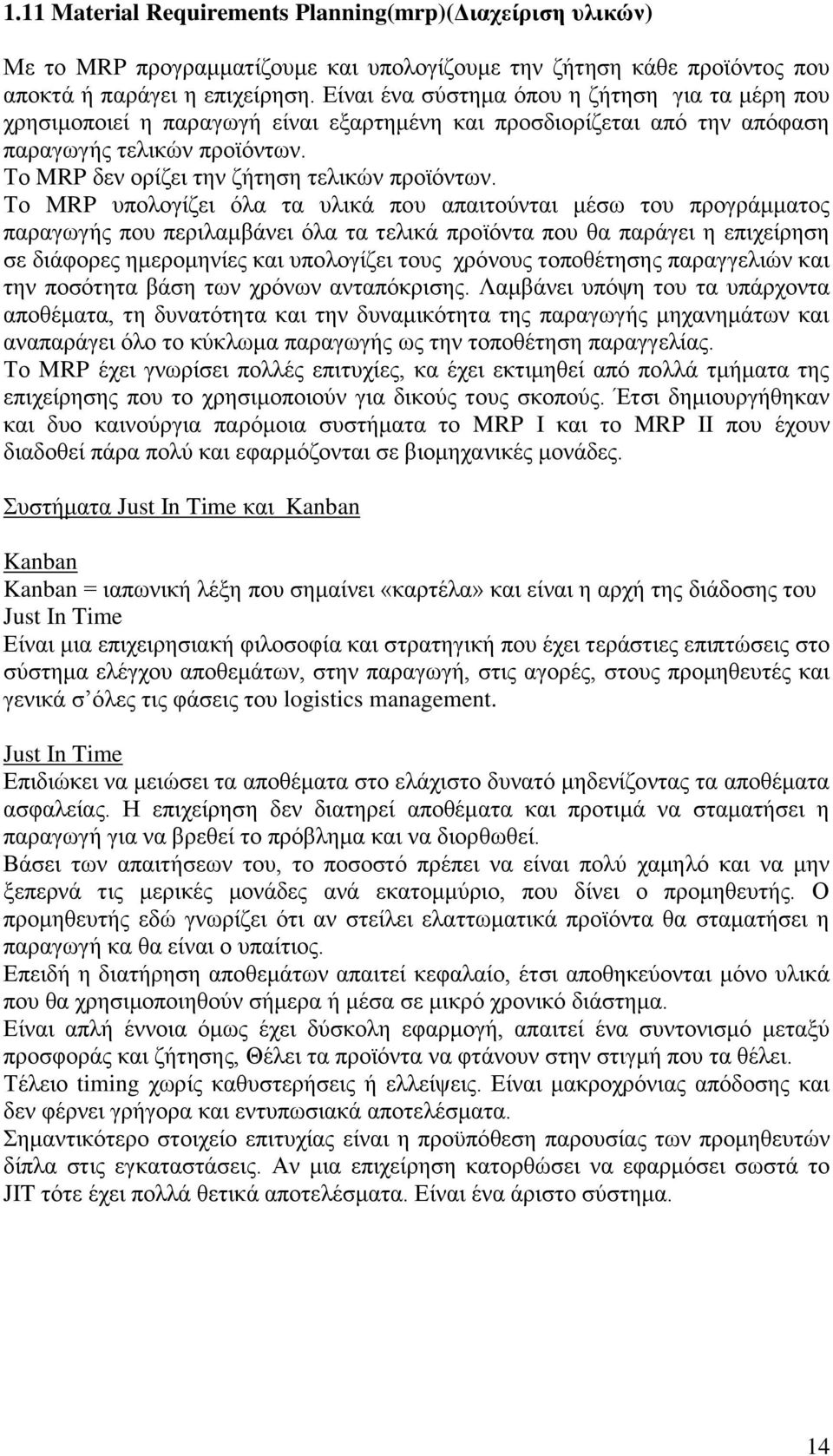 Το MRP υπολογίζει όλα τα υλικά που απαιτούνται μέσω του προγράμματος παραγωγής που περιλαμβάνει όλα τα τελικά προϊόντα που θα παράγει η επιχείρηση σε διάφορες ημερομηνίες και υπολογίζει τους χρόνους