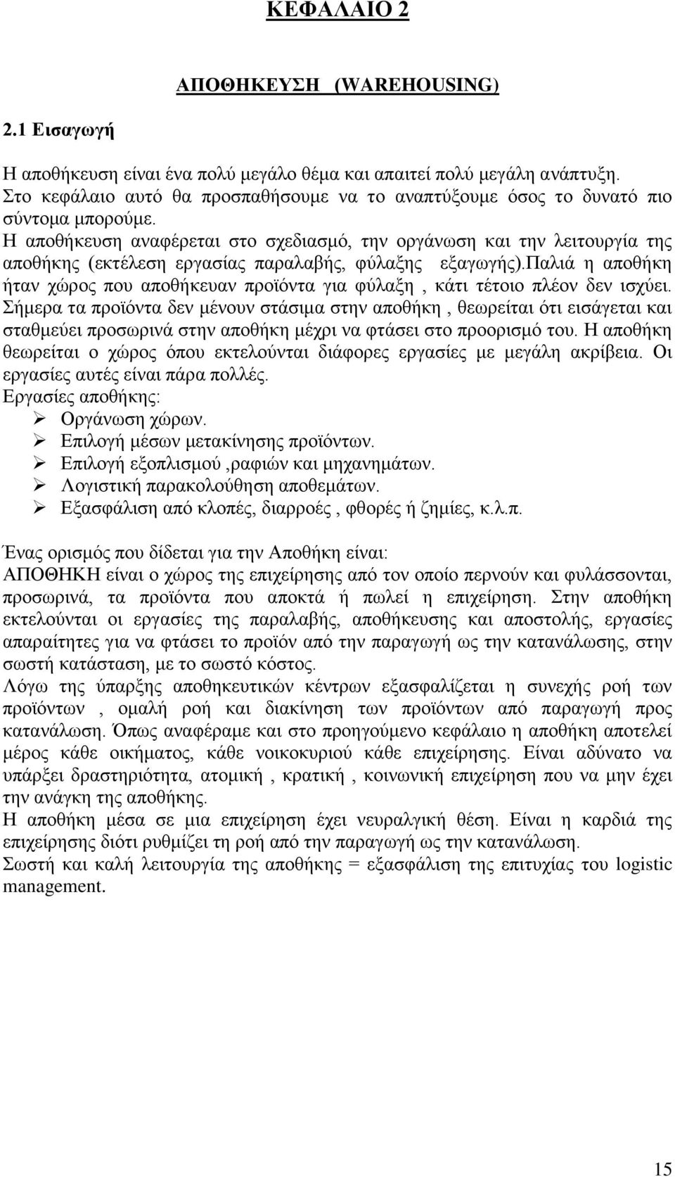 Η αποθήκευση αναφέρεται στο σχεδιασμό, την οργάνωση και την λειτουργία της αποθήκης (εκτέλεση εργασίας παραλαβής, φύλαξης εξαγωγής).