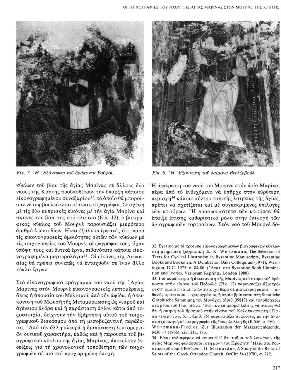 Δημητρίου στό Μακρυχώρι καί της Κοιμήσεως της Θεοτόκου στον Όξύλιθο της Ευβοίας, 'Αθήνα 1991, σ. 155-157. 42. Στίς σκηνές τοΰ Νιπτήρα καί της 'Ανάληψης. 43.