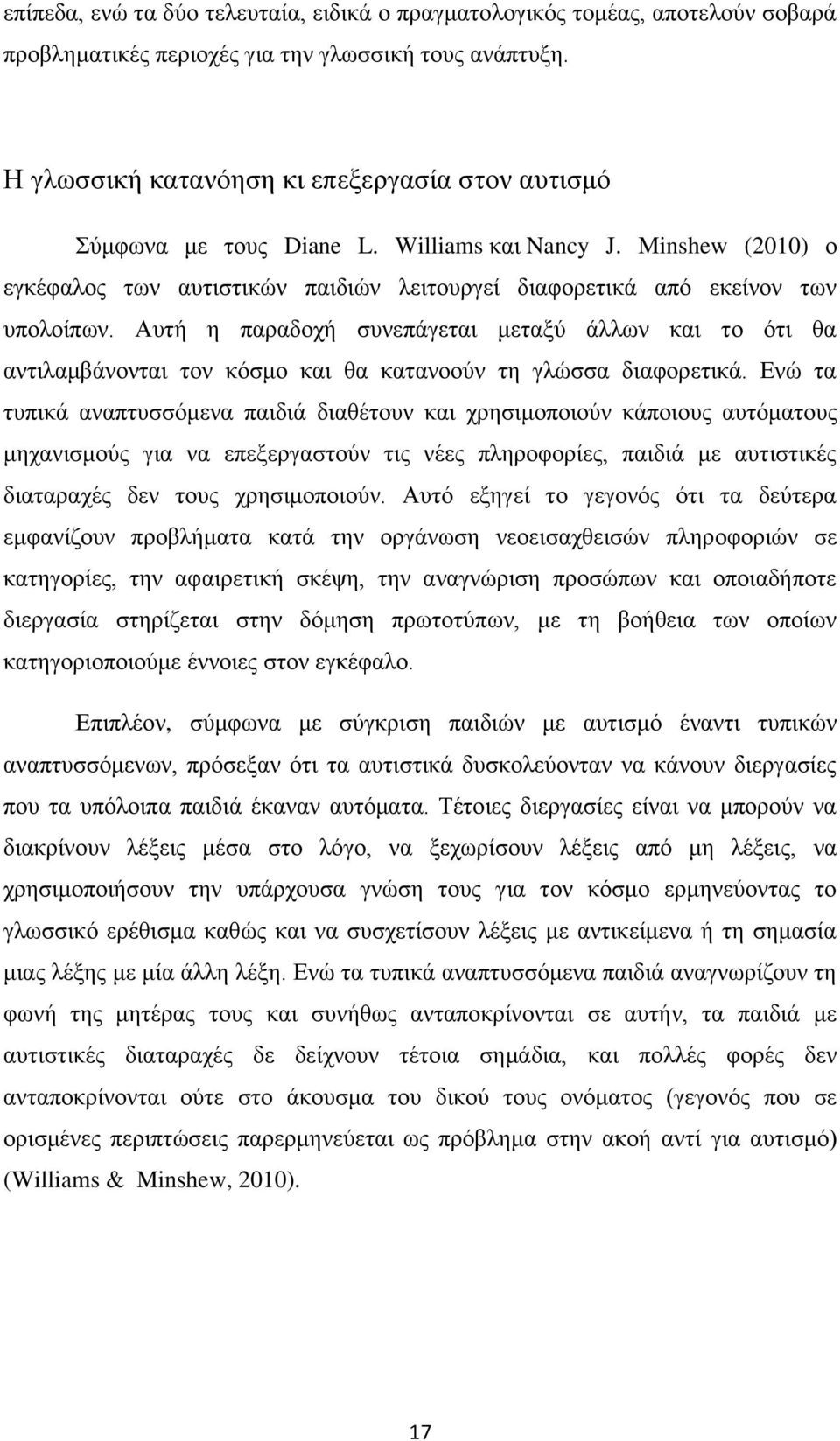 Αυτή η παραδοχή συνεπάγεται μεταξύ άλλων και το ότι θα αντιλαμβάνονται τον κόσμο και θα κατανοούν τη γλώσσα διαφορετικά.