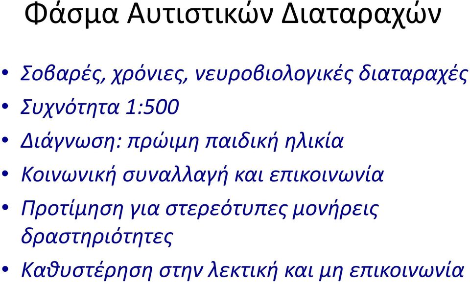 Κοινωνική συναλλαγή και επικοινωνία Προτίμηση για στερεότυπες