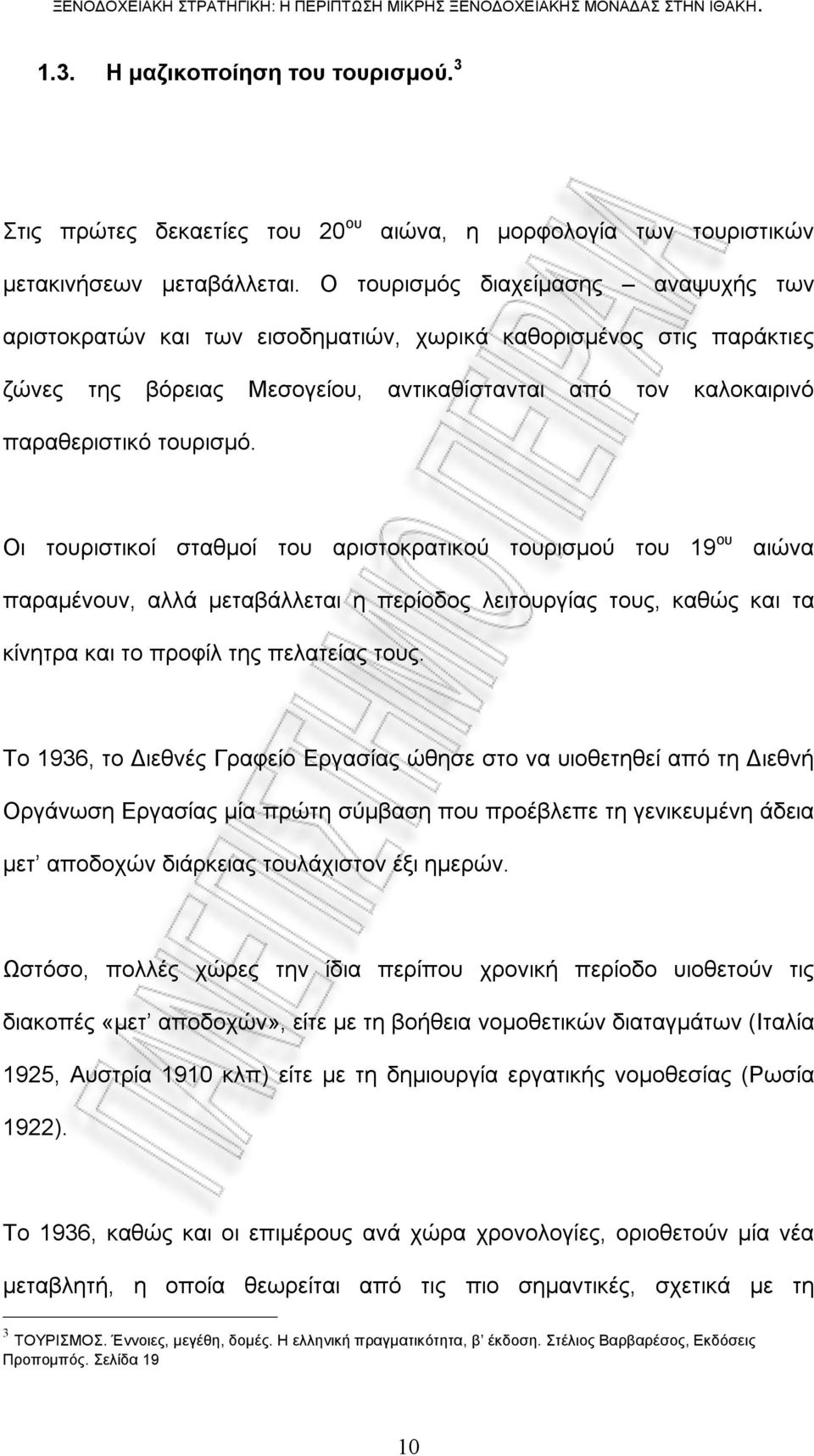 Οι τουριστικοί σταθμοί του αριστοκρατικού τουρισμού του 19 ου αιώνα παραμένουν, αλλά μεταβάλλεται η περίοδος λειτουργίας τους, καθώς και τα κίνητρα και το προφίλ της πελατείας τους.