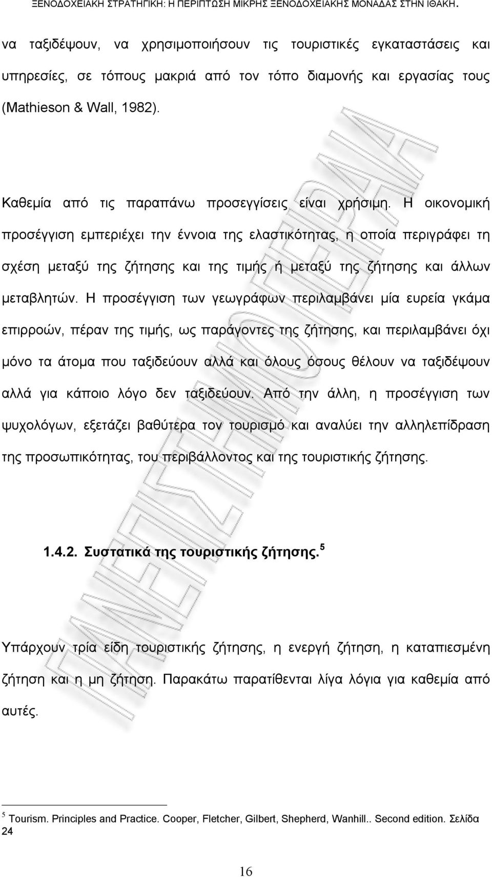 Η οικονομική προσέγγιση εμπεριέχει την έννοια της ελαστικότητας, η οποία περιγράφει τη σχέση μεταξύ της ζήτησης και της τιμής ή μεταξύ της ζήτησης και άλλων μεταβλητών.