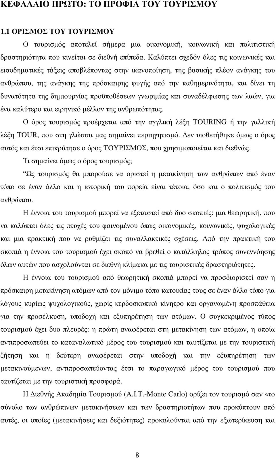 τη δυνατότητα της δηµιουργίας προϋποθέσεων γνωριµίας και συναδέλφωσης των λαών, για ένα καλύτερο και ειρηνικό µέλλον της ανθρωπότητας.