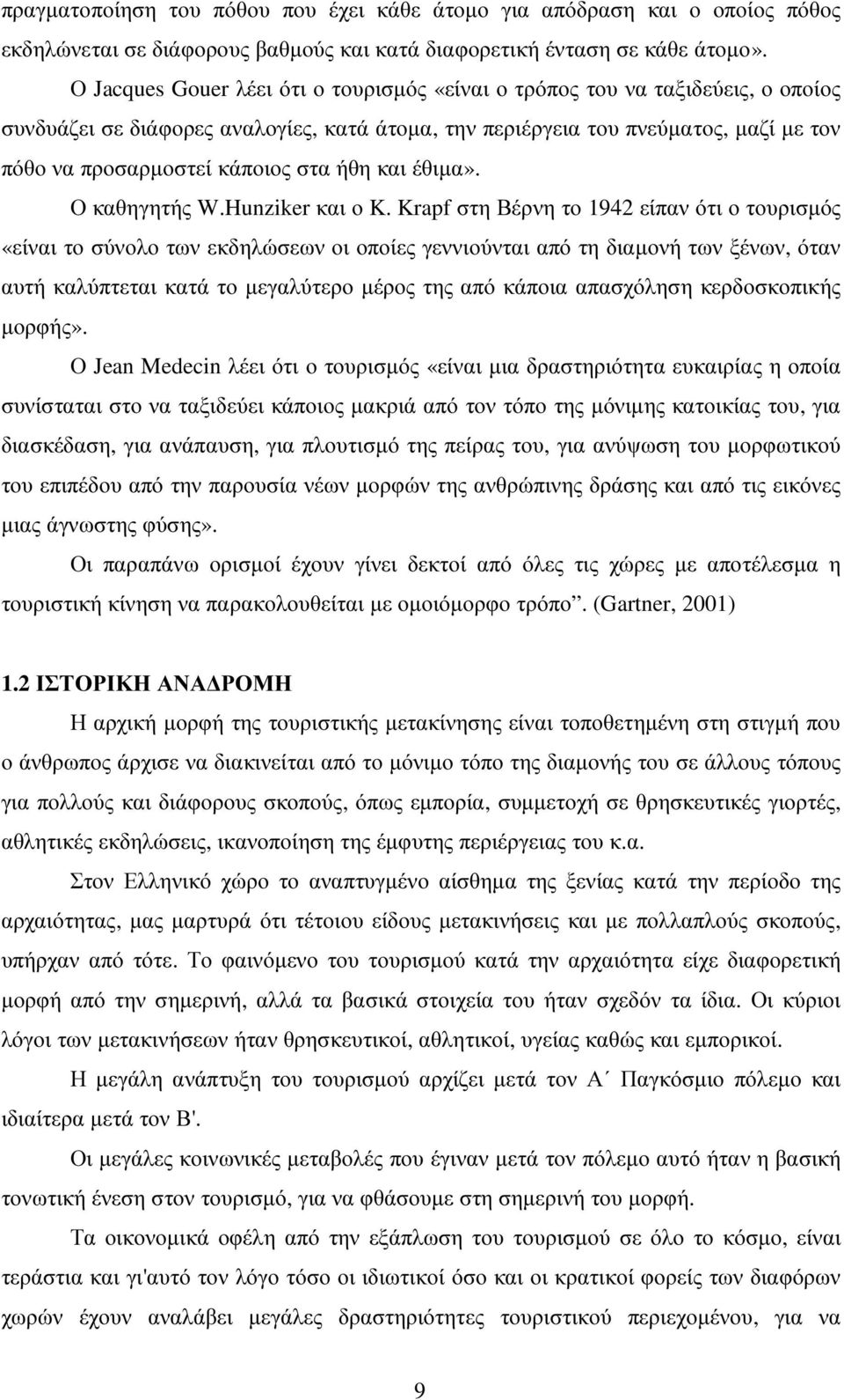 στα ήθη και έθιµα». Ο καθηγητής W.Hunziker και ο K.