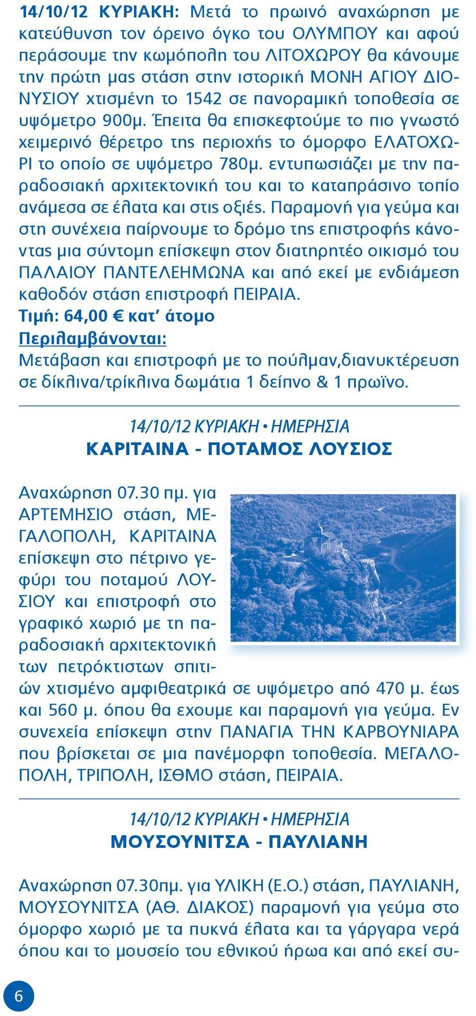 εντυπωσιάζει με την παραδοσιακή αρχιτεκτονική του και το καταπράσινο τοπίο ανάμεσα σε έλατα και στις οξιές.