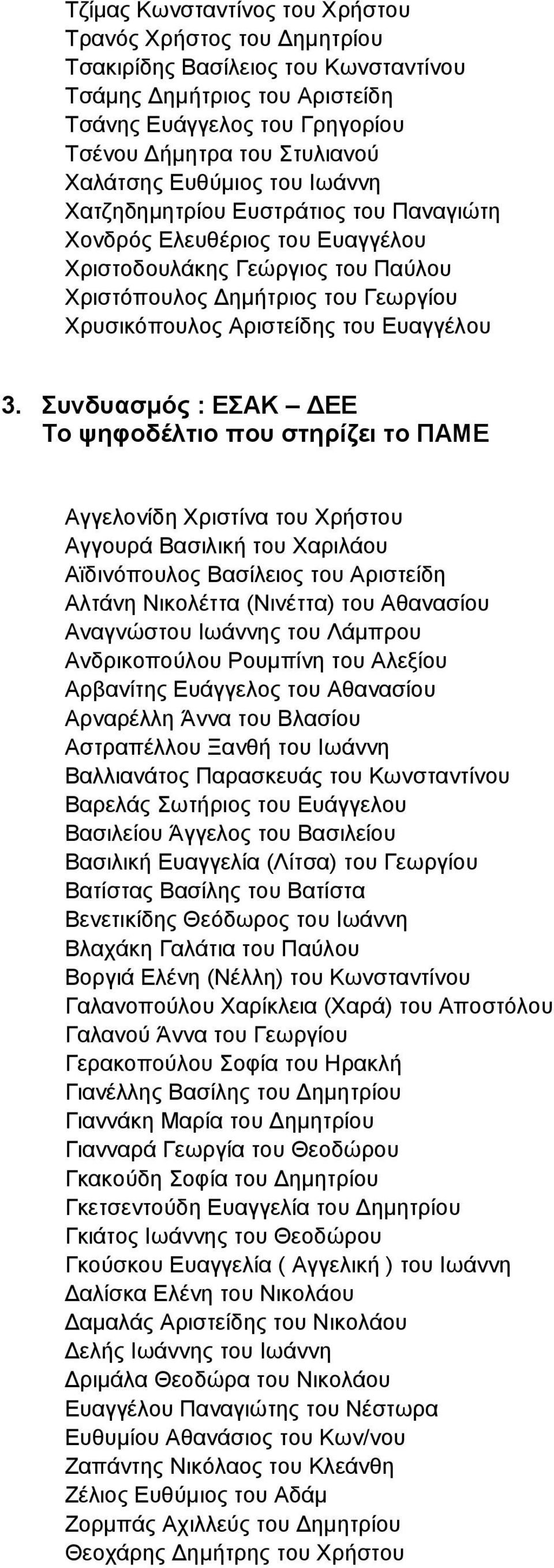 Ευαγγέλου 3.