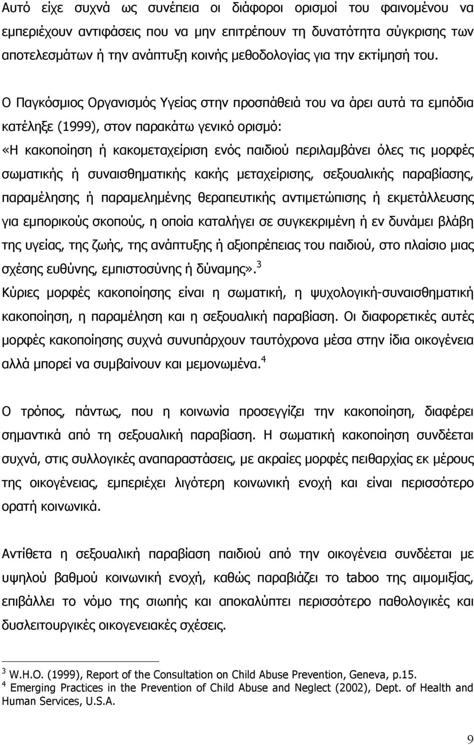 Ο Παγκόσµιος Οργανισµός Υγείας στην προσπάθειά του να άρει αυτά τα εµπόδια κατέληξε (1999), στον παρακάτω γενικό ορισµό: «Η κακοποίηση ή κακοµεταχείριση ενός παιδιού περιλαµβάνει όλες τις µορφές