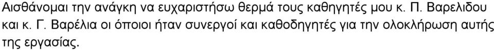 Βαρέλια οι όποιοι ήταν συνεργοί και