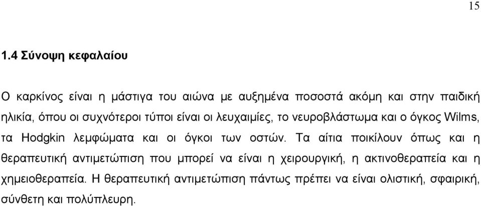 των οστών.