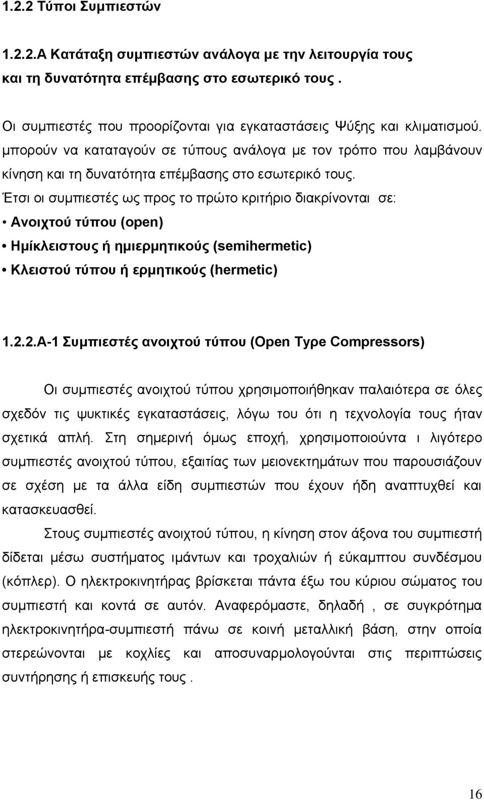 Έτσι οι συμπιεστές ως προς το πρώτο κριτήριο διακρίνονται σε: Ανοιχτού τύπου (open) Ημίκλειστους ή ημιερμητικούς (semihermetic) Κλειστού τύπου ή ερμητικούς (hermetic) 1.2.