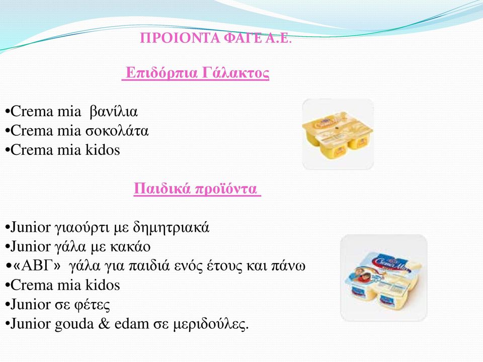 δημητριακά Junior γάλα με κακάο «ΑΒΓ» γάλα για παιδιά ενός έτους