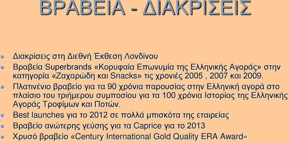 Πλατινένιο βραβείο για τα 90 χρόνια παρουσίας στην Ελληνική αγορά στο πλαίσιο του τριήμερου συμποσίου για τα 100 χρόνια Ιστορίας της