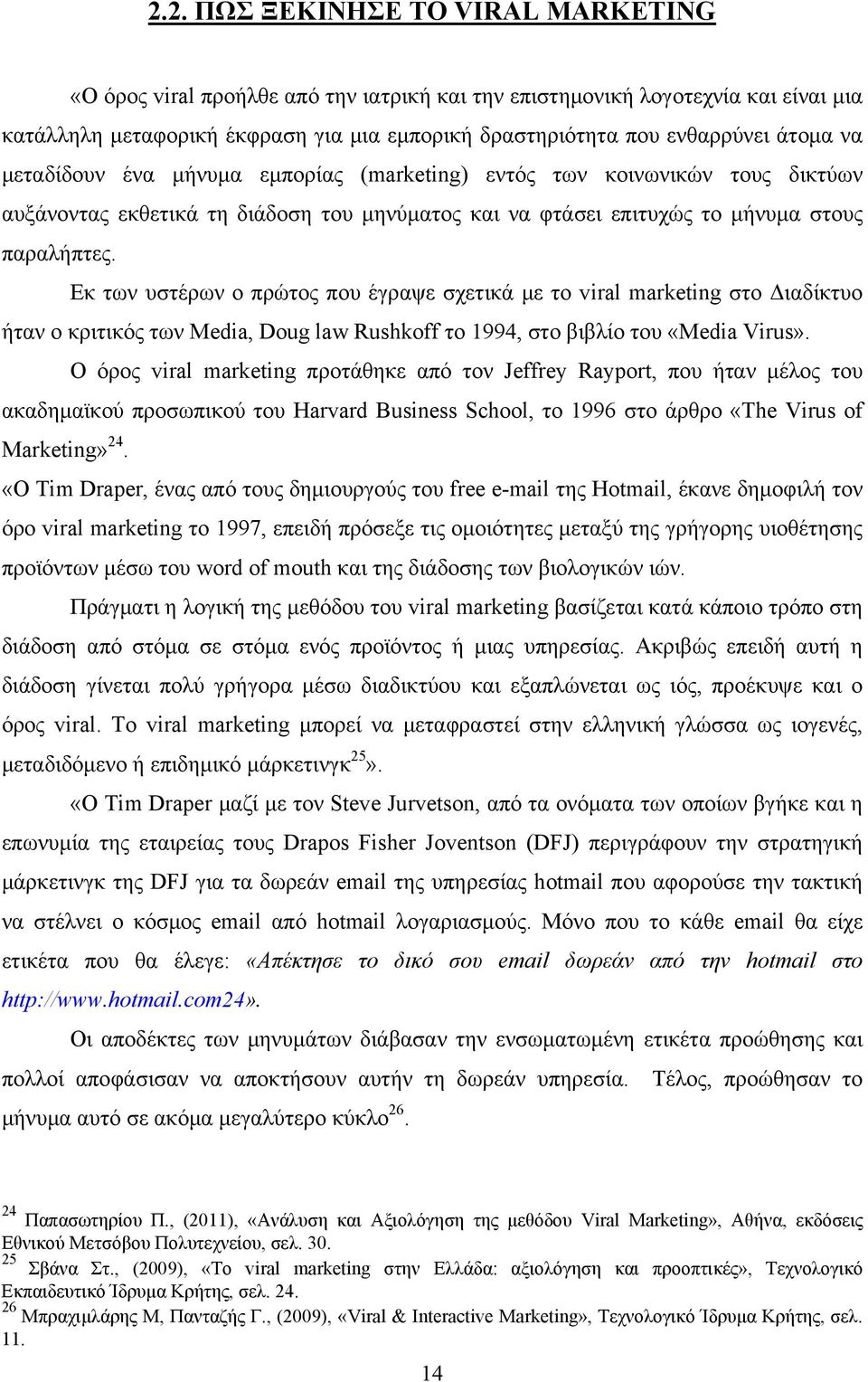 Εκ των υστέρων ο πρώτος που έγραψε σχετικά με το viral marketing στο Διαδίκτυο ήταν ο κριτικός των Media, Doug law Rushkoff το 1994, στο βιβλίο του «Media Virus».