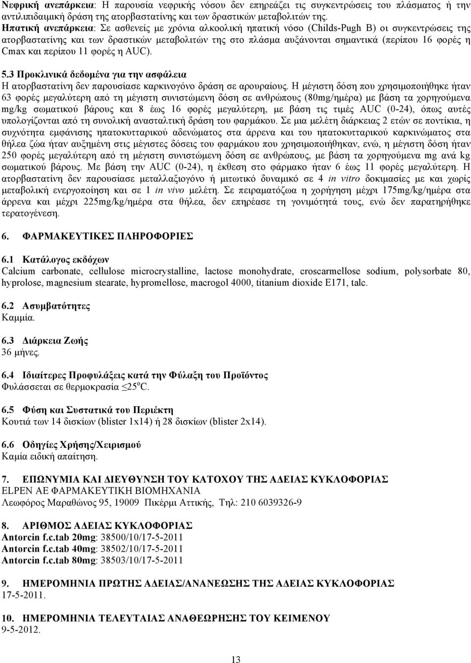 φορές η Cmax και περίπου 11 φορές η AUC). 5.3 Προκλινικά δεδομένα για την ασφάλεια Η ατορβαστατίνη δεν παρουσίασε καρκινογόνο δράση σε αρουραίους.