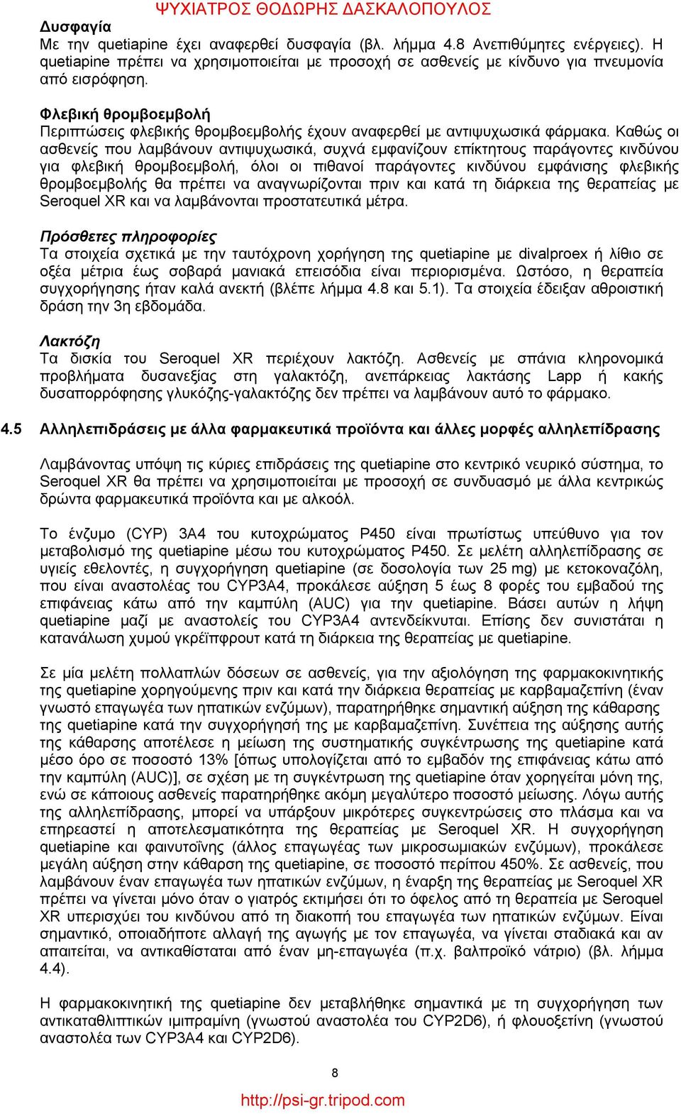 Καθώς οι ασθενείς που λαμβάνουν αντιψυχωσικά, συχνά εμφανίζουν επίκτητους παράγοντες κινδύνου για φλεβική θρομβοεμβολή, όλοι οι πιθανοί παράγοντες κινδύνου εμφάνισης φλεβικής θρομβοεμβολής θα πρέπει