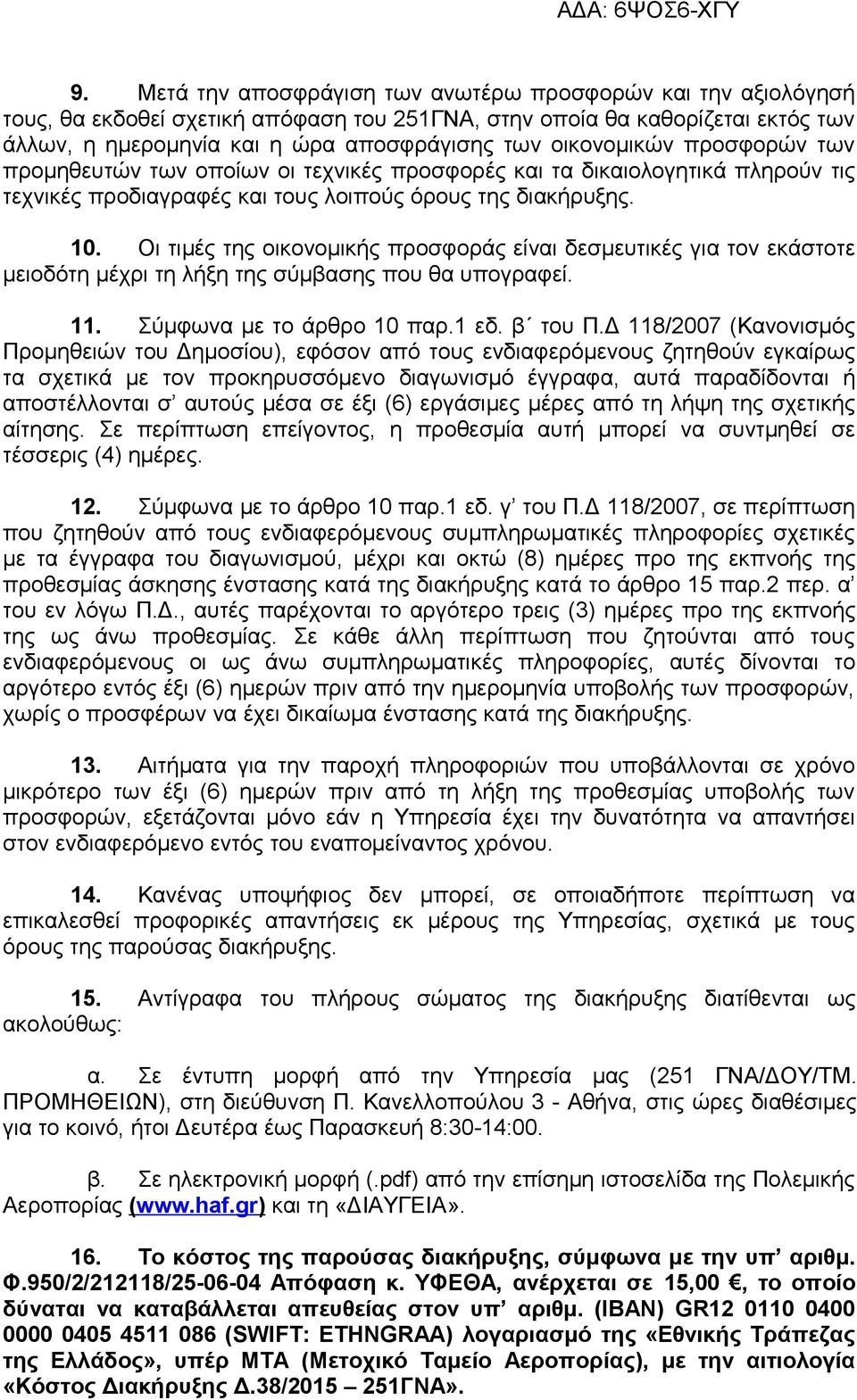 Οι τιμές της οικονομικής προσφοράς είναι δεσμευτικές για τον εκάστοτε μειοδότη μέχρι τη λήξη της σύμβασης που θα υπογραφεί. 11. Σύμφωνα με το άρθρο 10 παρ.1 εδ. β του Π.