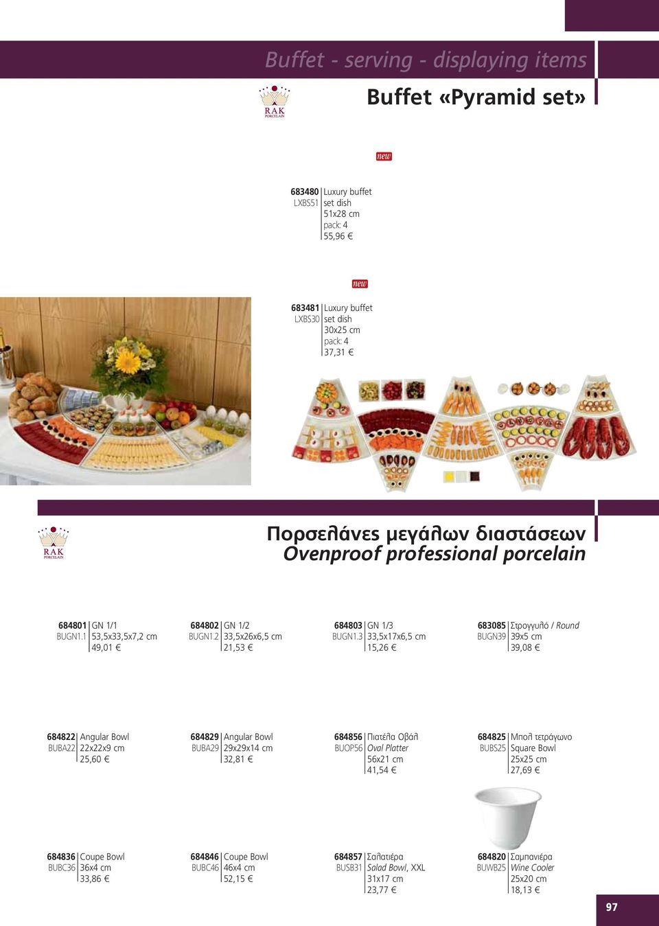 3 33,5x17x6,5 cm 15,26 683085 Στρογγυλό / Round BUGN39 39x5 cm 39,08 684822 Angular Bowl BUBA22 22x22x9 cm 25,60 684829 Angular Bowl BUBA29 29x29x14 cm 32,81 684856 Πιατέλα Οβάλ BUOP56 Oval Platter