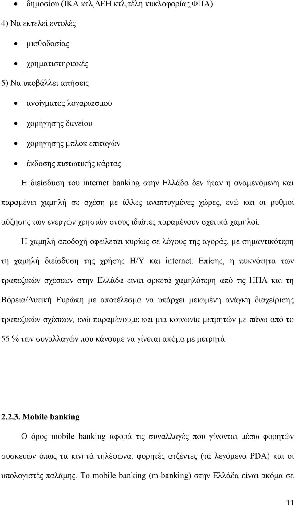 ιδιώτες παραμένουν σχετικά χαμηλοί. Η χαμηλή αποδοχή οφείλεται κυρίως σε λόγους της αγοράς, με σημαντικότερη τη χαμηλή διείσδυση της χρήσης Η/Υ και internet.