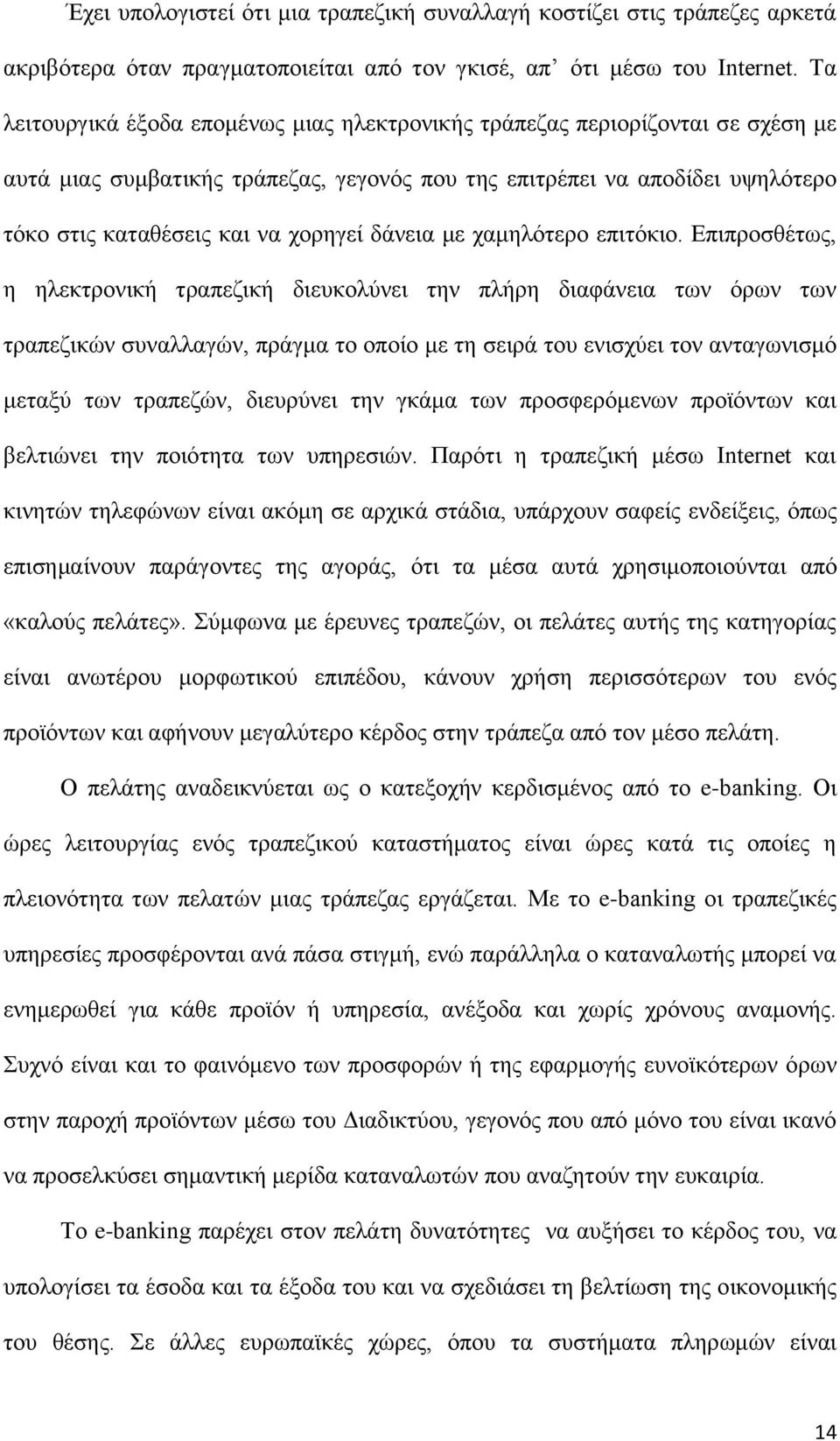 δάνεια με χαμηλότερο επιτόκιο.