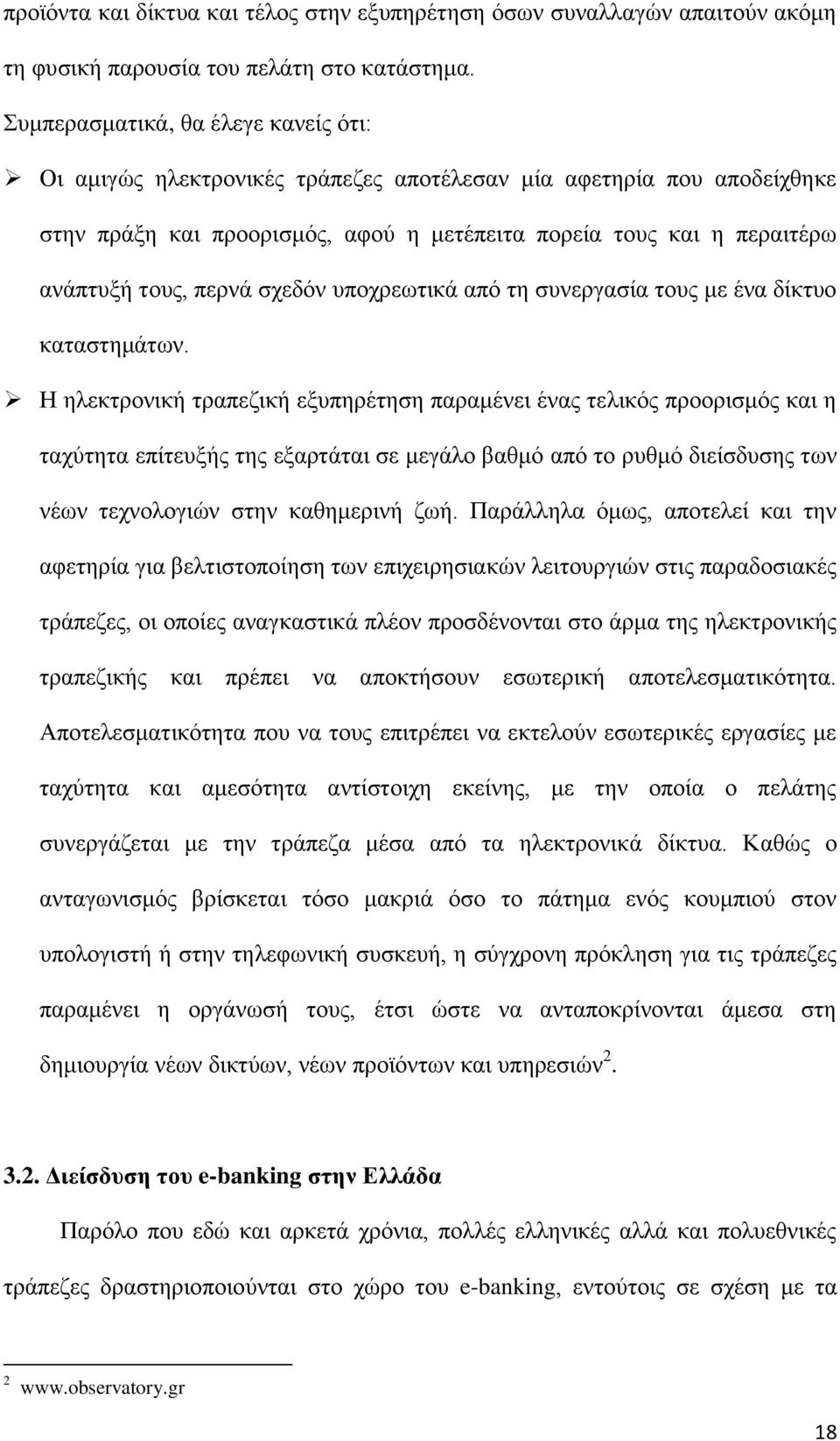 περνά σχεδόν υποχρεωτικά από τη συνεργασία τους με ένα δίκτυο καταστημάτων.