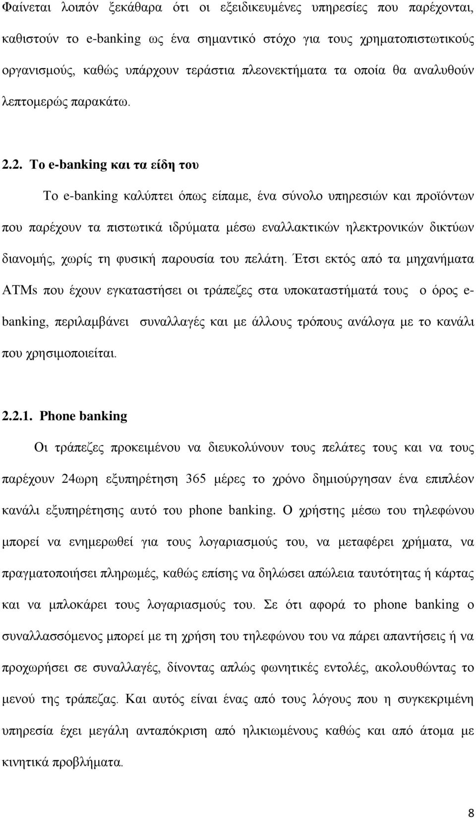 2. Το e-banking και τα είδη του Το e-banking καλύπτει όπως είπαμε, ένα σύνολο υπηρεσιών και προϊόντων που παρέχουν τα πιστωτικά ιδρύματα μέσω εναλλακτικών ηλεκτρονικών δικτύων διανομής, χωρίς τη