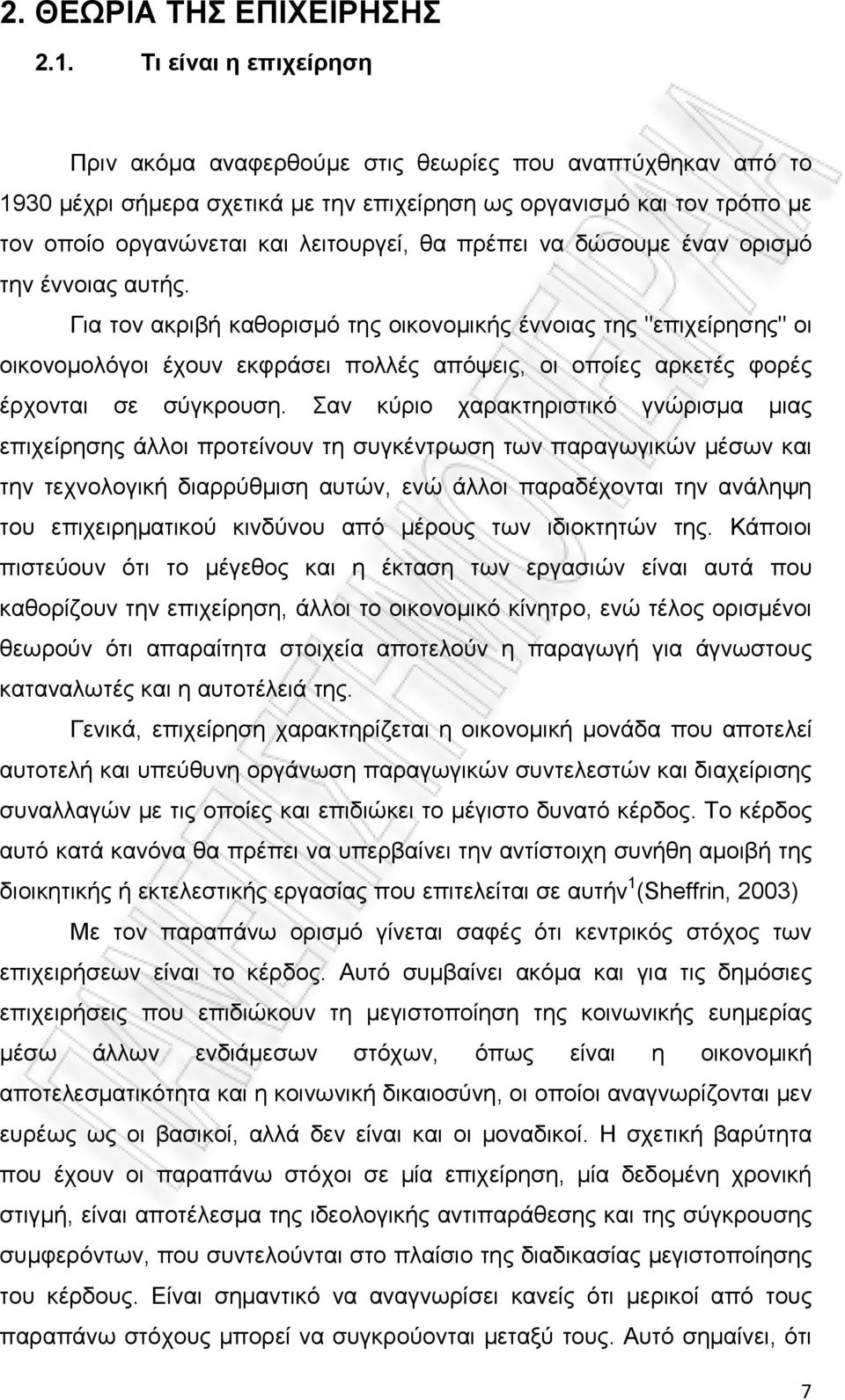 πρέπει να δώσουμε έναν ορισμό την έννοιας αυτής.