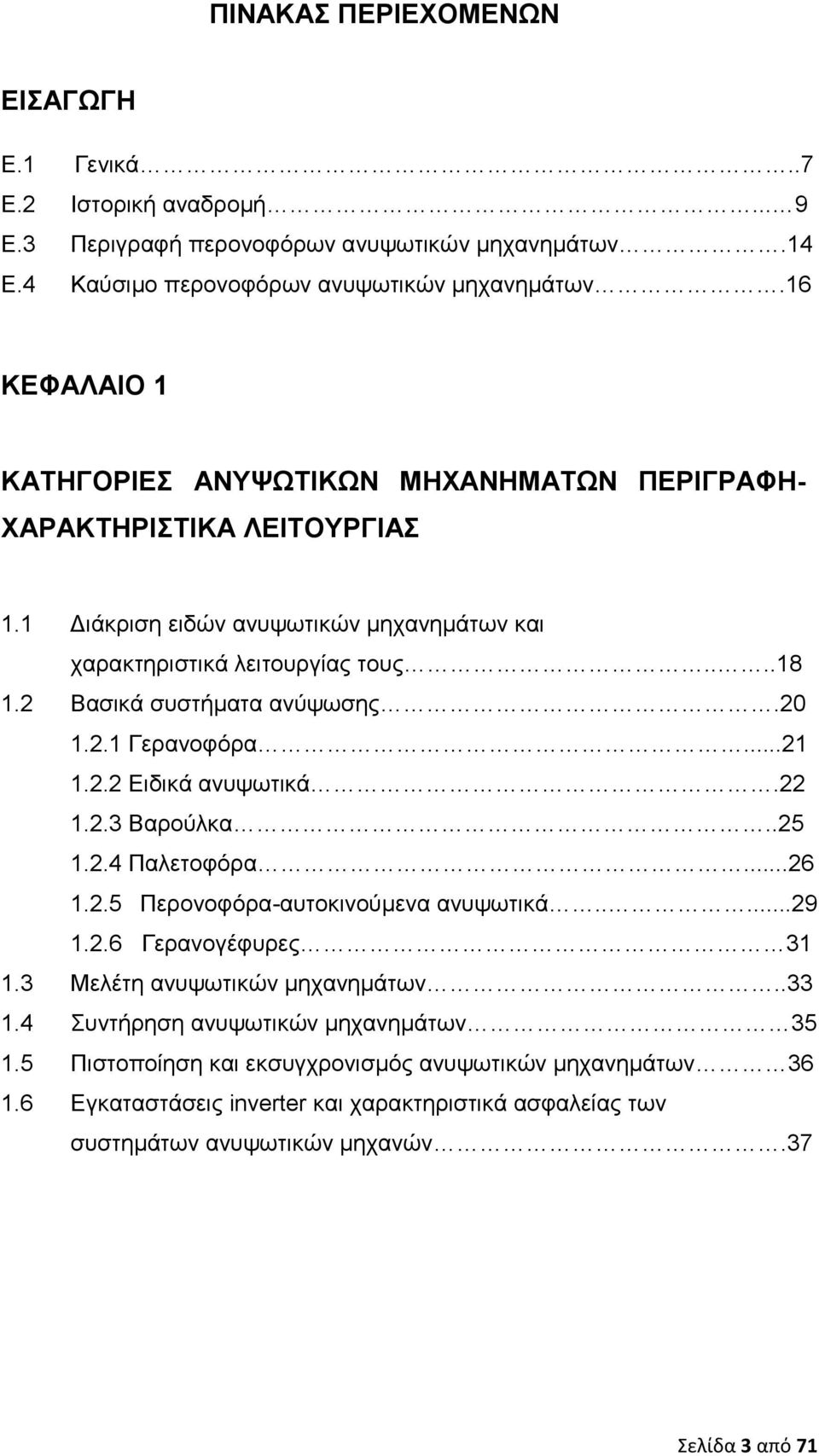 2 Βασικά συστήματα ανύψωσης.20 1.2.1 Γερανοφόρα...21 1.2.2 Ειδικά ανυψωτικά.22 1.2.3 Βαρούλκα..25 1.2.4 Παλετοφόρα...26 1.2.5 Περονοφόρα-αυτοκινούμενα ανυψωτικά.....29 1.2.6 Γερανογέφυρες 31 1.