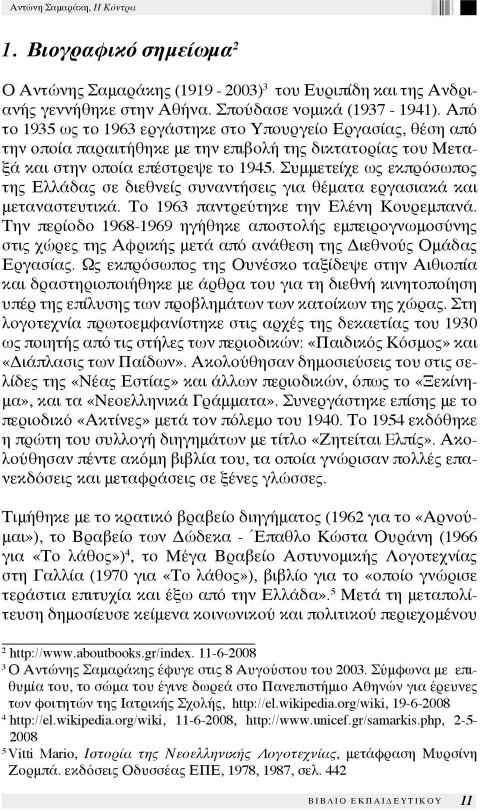 Συμμετείχε ως εκπρόσωπος της Ελλάδας σε διεθνείς συναντήσεις για θέματα εργασιακά και μεταναστευτικά. Το 1963 παντρεύτηκε την Ελένη Κουρεμπανά.