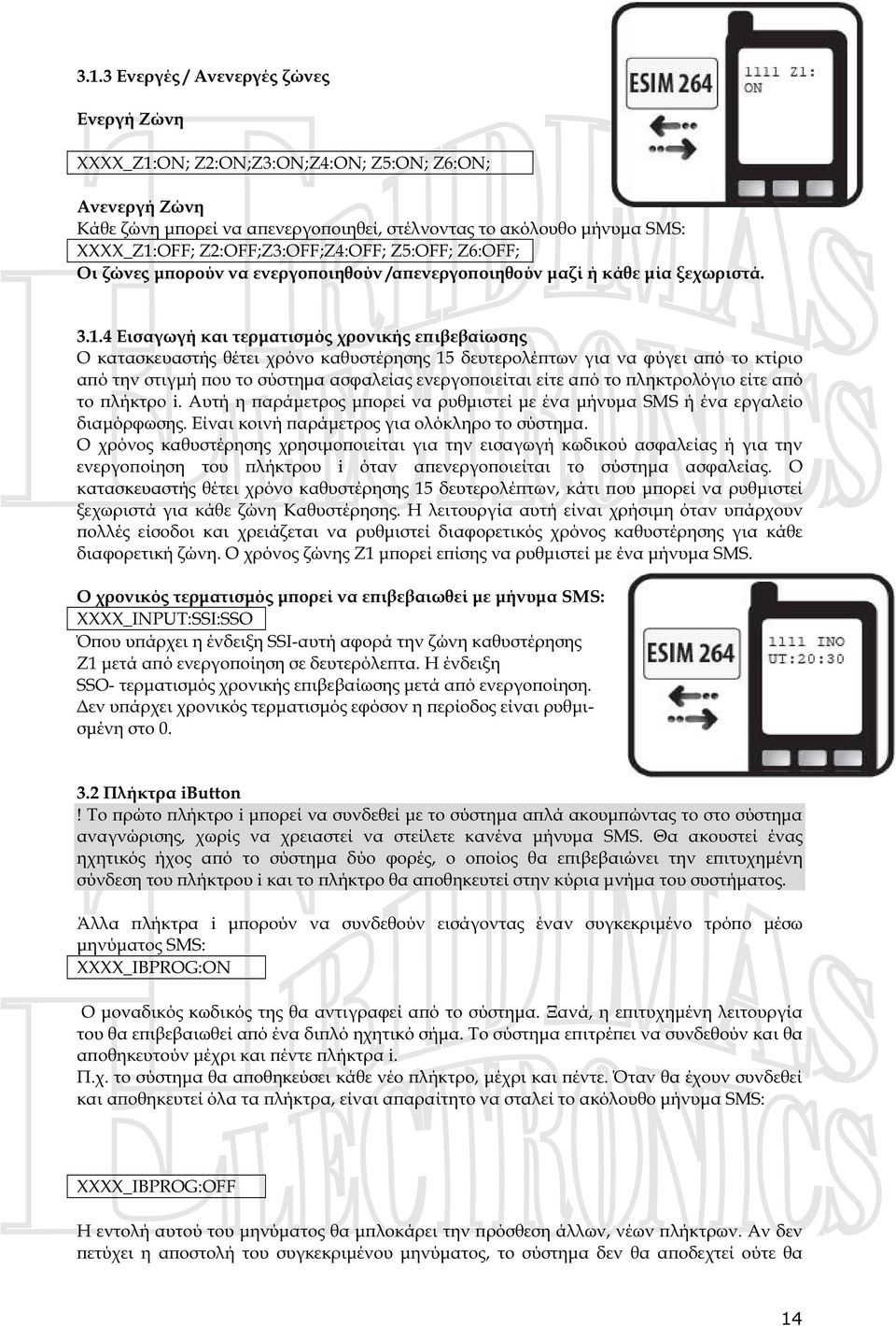 4 Εισαγωγή και τερματισμός χρονικής επιβεβαίωσης Ο κατασκευαστής θέτει χρόνο καθυστέρησης 15 δευτερολέπτων για να φύγει από το κτίριο από την στιγμή που το σύστημα ασφαλείας ενεργοποιείται είτε από