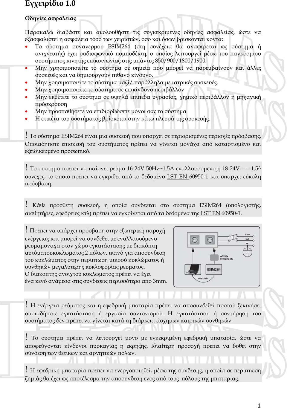 ESIM264 (στη συνέχεια θα αναφέρεται ως σύστημα ή ανιχνευτής) έχει ραδιοφωνικό πομποδέκτη, ο οποίος λειτουργεί μέσω του παγκόσμιου συστήματος κινητής επικοινωνίας στις μπάντες 850/900/1800/1900.