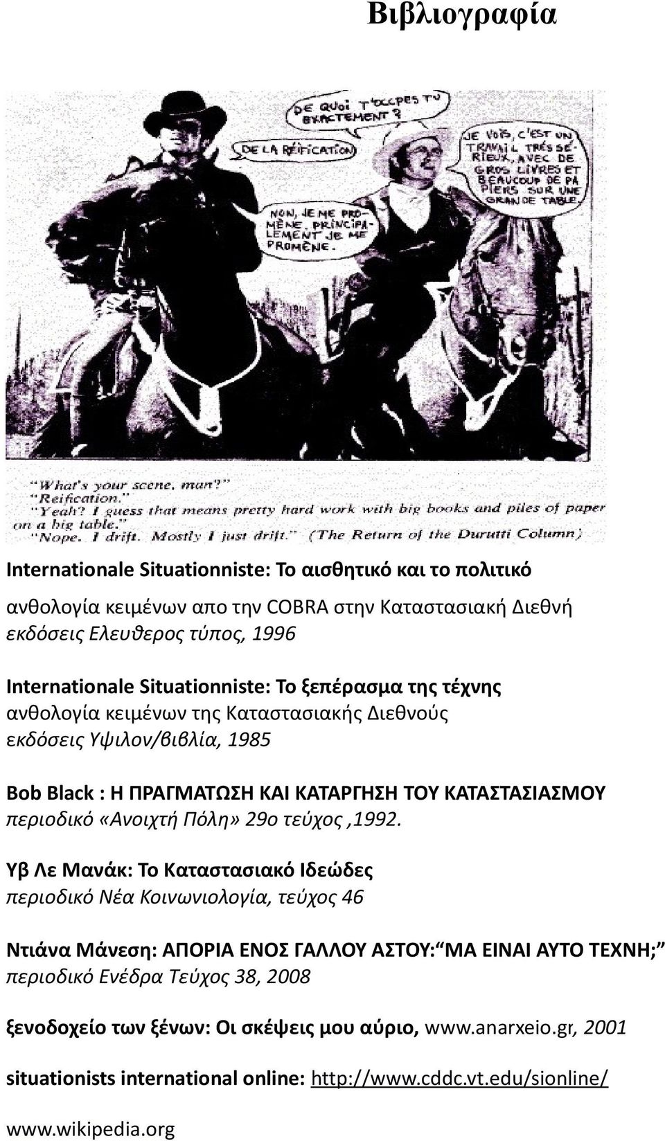 περιοδικό «Ανοιχτή Πόλη» 29ο τεύχος,1992.