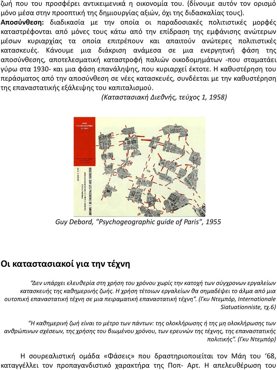 ανώτερες πολιτιστικές κατασκευές.