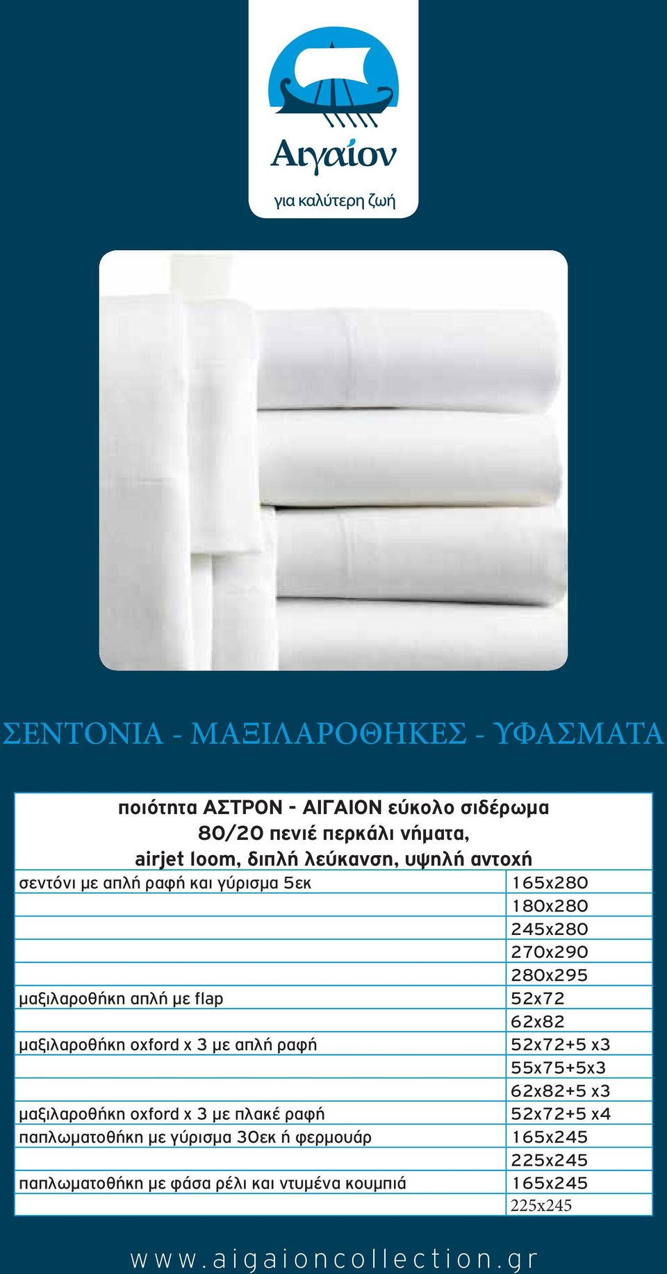 flap 52x72 62x82 μαξιλαροθήκη oxford x 3 με απλή ραφή 52x72+5 x3 55x75+5x3 62x82+5 x3 μαξιλαροθήκη oxford x 3 με πλακέ ραφή