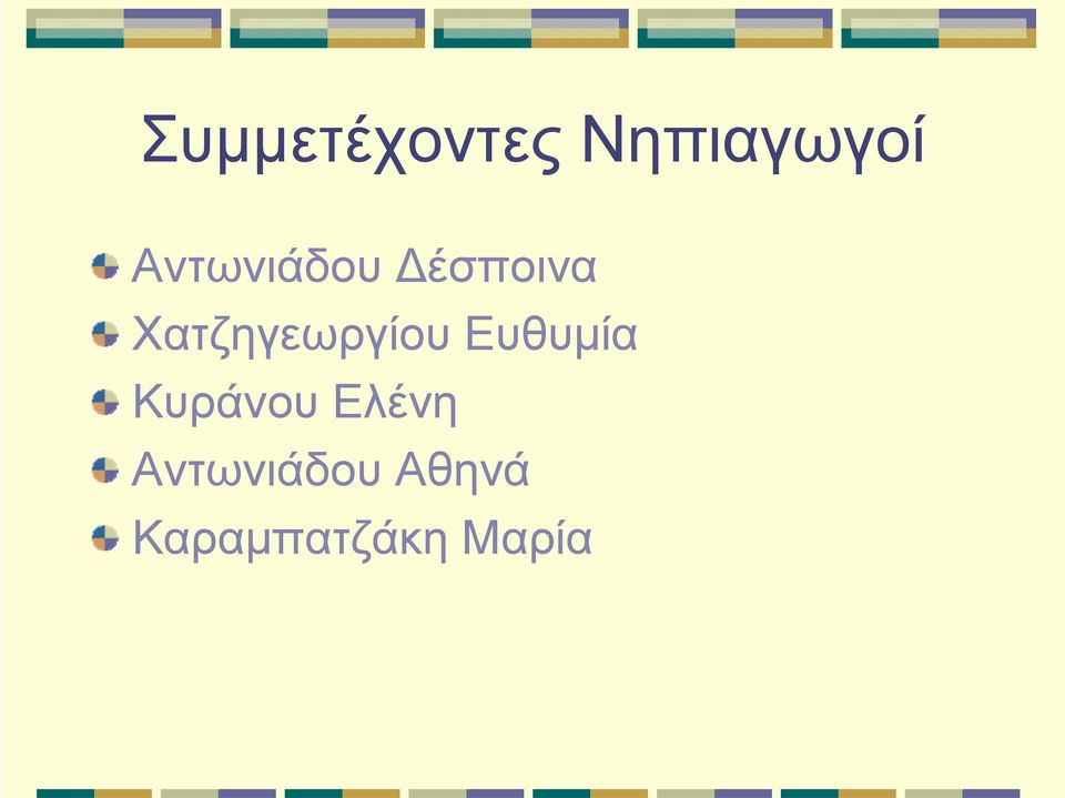 Χατζηγεωργίου Ευθυμία