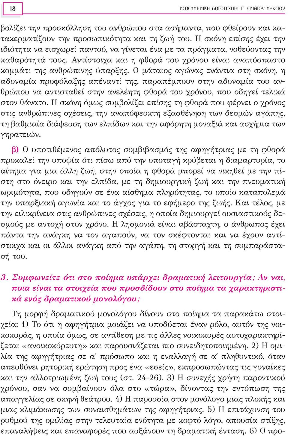 Ο μάταιος αγώνας ενάντια στη σκόνη, η αδυναμία προφύλαξης απέναντί της, παραπέμπουν στην αδυναμία του ανθρώπου να αντισταθεί στην ανελέητη φθορά του χρόνου, που οδηγεί τελικά στον θάνατο.