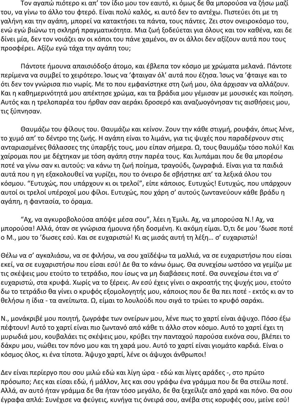 Μια ζωή ξοδεύεται για όλους και τον καθένα, και δε δίνει μία, δεν τον νοιάζει αν οι κόποι του πάνε χαμένοι, αν οι άλλοι δεν αξίζουν αυτά που τους προσφέρει.