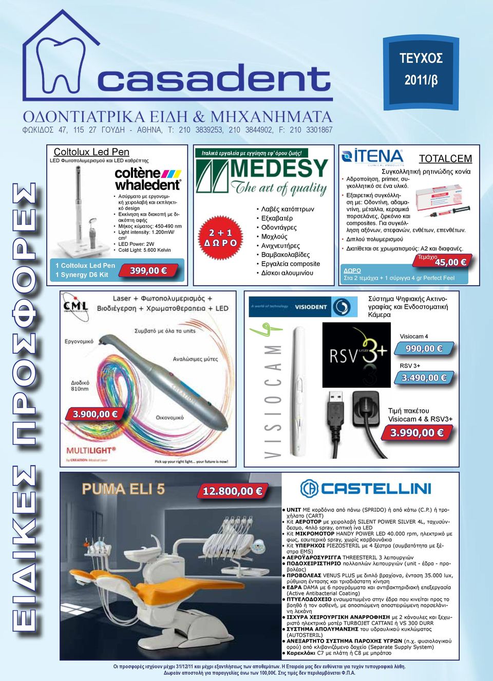 600 Kelvin 3,00 PUMA ELI 5 Ιταλικά εργαλεία με εγγύηση εφ όρου ζωής! 12.