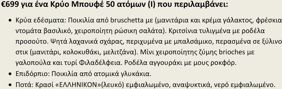 Ψητά λαχανικά σχάρας, περιχυμένα με μπαλσάμικο, περασμένα σε ξύλινο στικ (μανιτάρι, κολοκυθάκι, μελιτζάνα).