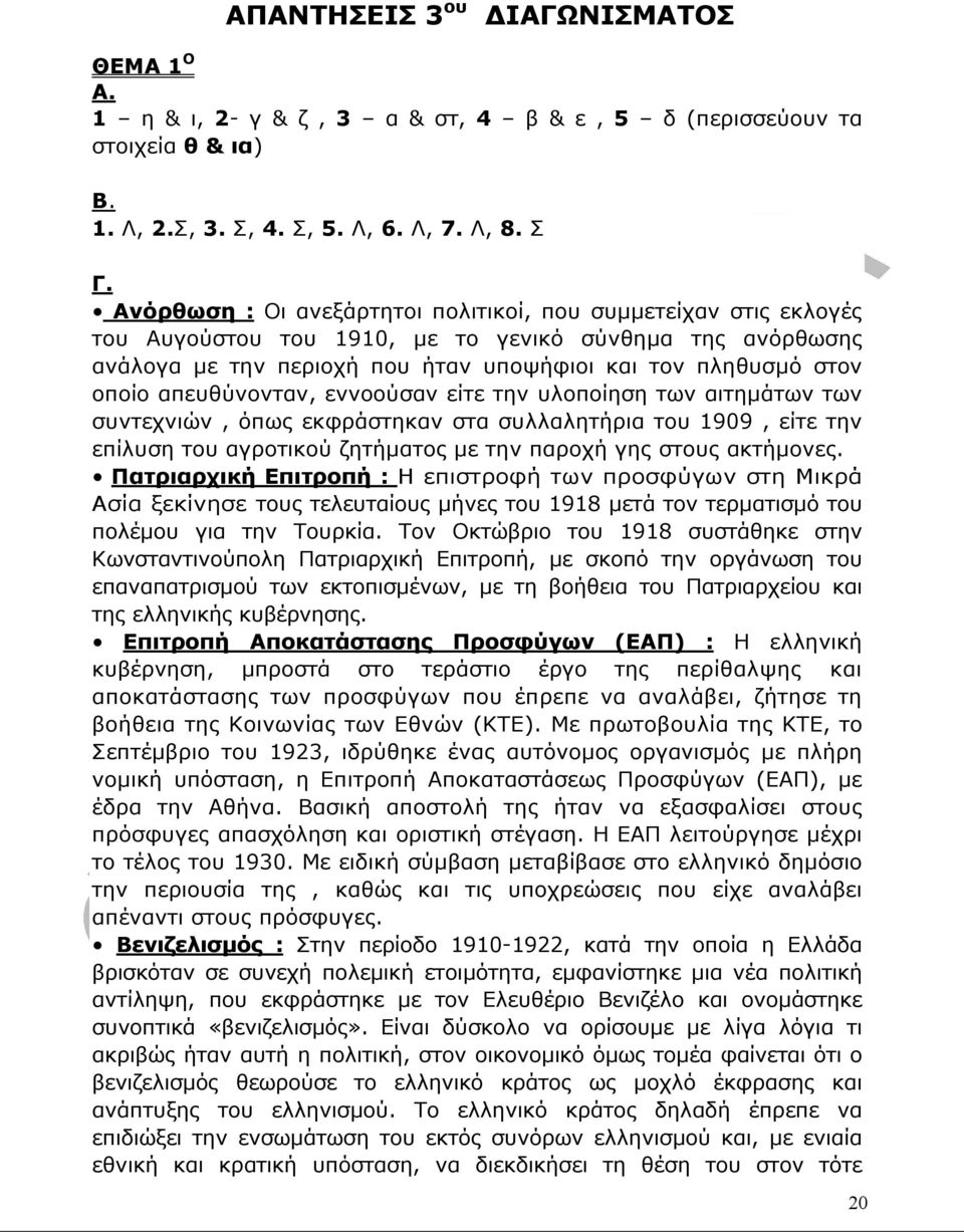 απευθύνονταν, εννοούσαν είτε την υλοποίηση των αιτηµάτων των συντεχνιών, όπως εκφράστηκαν στα συλλαλητήρια του 1909, είτε την επίλυση του αγροτικού ζητήµατος µε την παροχή γης στους ακτήµονες.