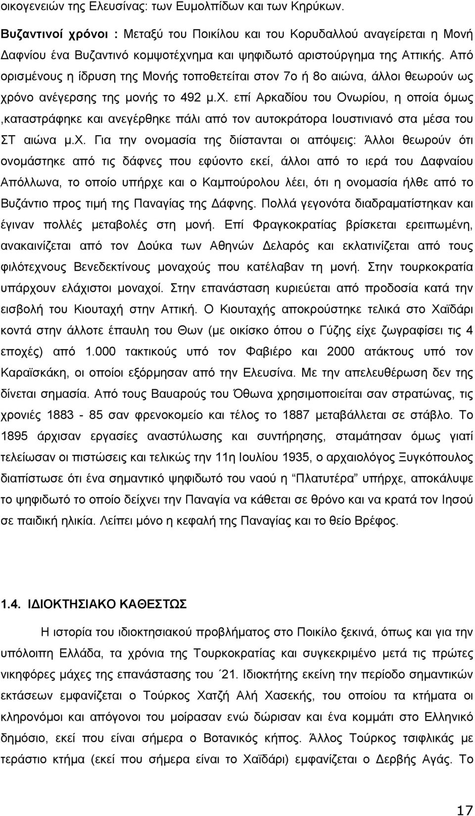 Από ορισµένους η ίδρυση της Μονής τοποθετείται στον 7ο ή 8ο αιώνα, άλλοι θεωρούν ως χρ