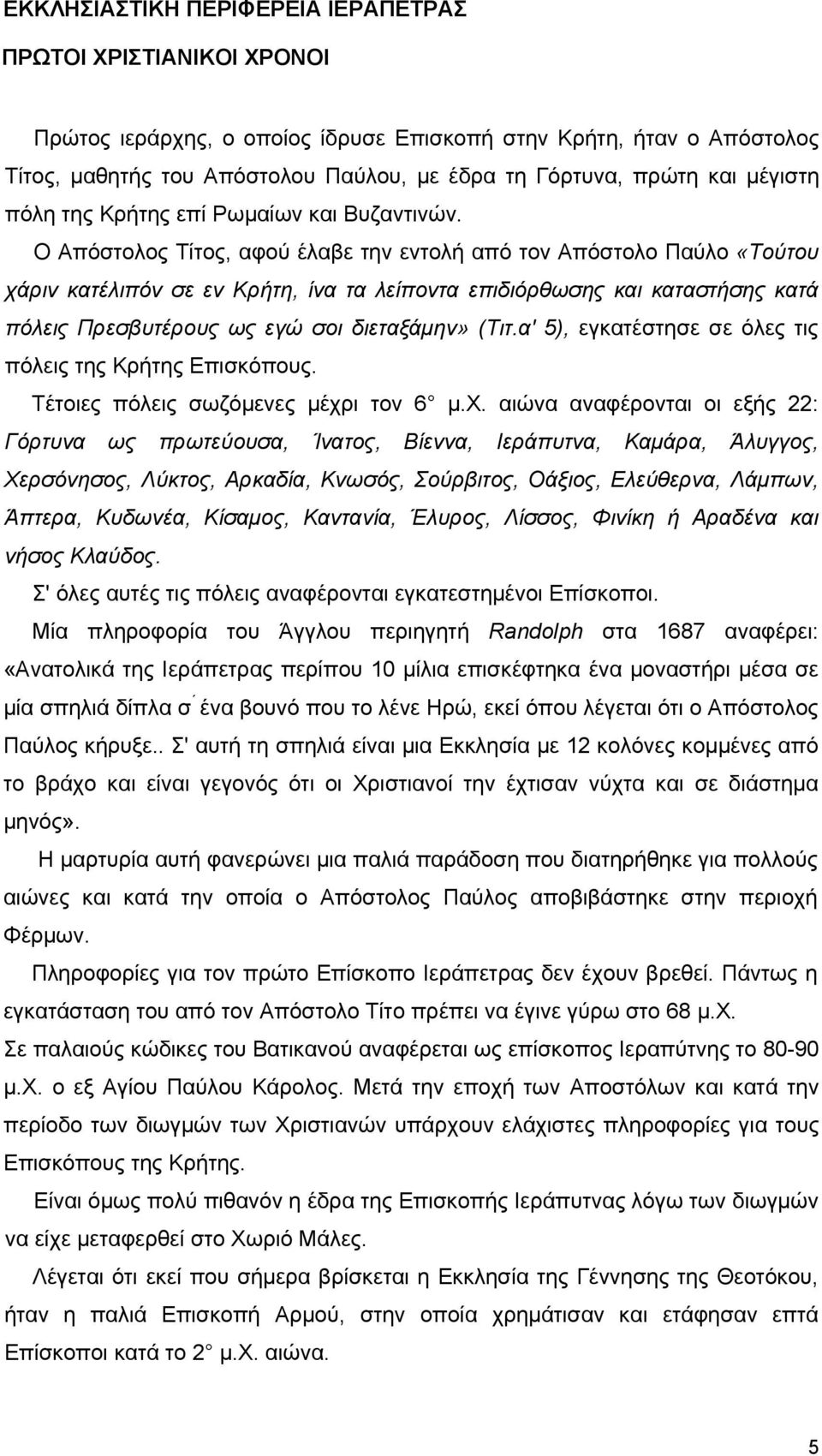 Ο Απόστολος Τίτος, αφού έλαβε την εντολή από τον Απόστολο Παύλο «Τούτου χάριν κατέλιπόν σε εν Κρήτη, ίνα τα λείποντα επιδιόρθωσης και καταστήσης κατά πόλεις Πρεσβυτέρους ως εγώ σοι διεταξάμην» (Τιτ.