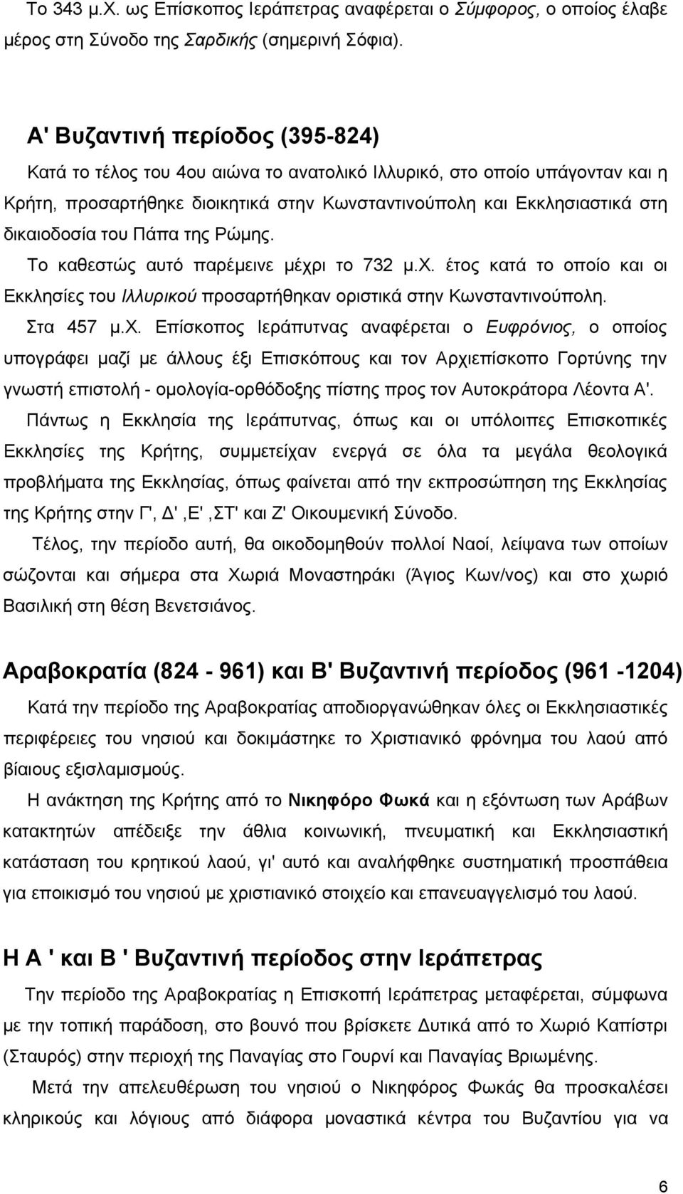 Πάπα της Ρώμης. Το καθεστώς αυτό παρέμεινε μέχρ