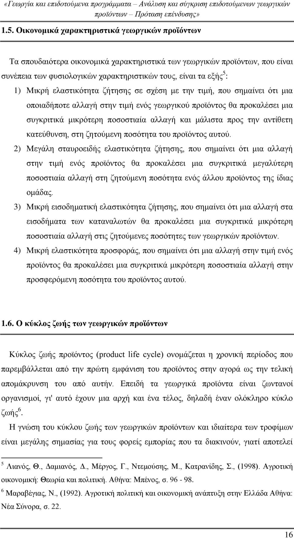 την αντίθετη κατεύθυνση, στη ζητούμενη ποσότητα του προϊόντος αυτού.