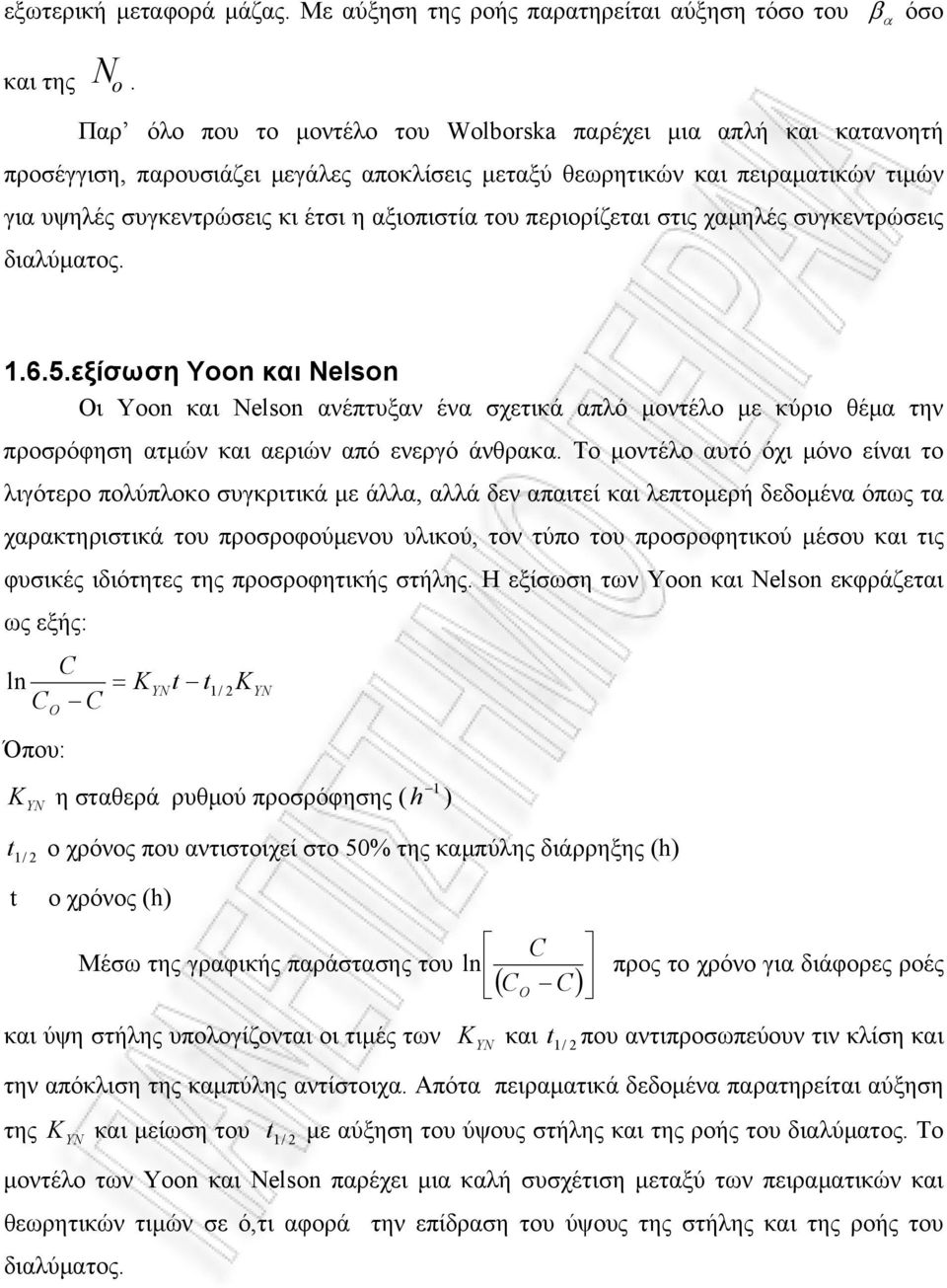 του περιορίζεται στις χαμηλές συγκεντρώσεις διαλύματος..6.5.