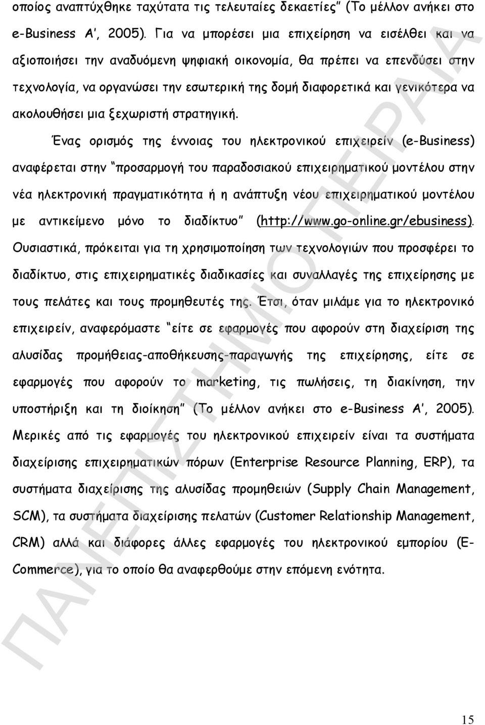 να ακολουθήσει μια ξεχωριστή στρατηγική.