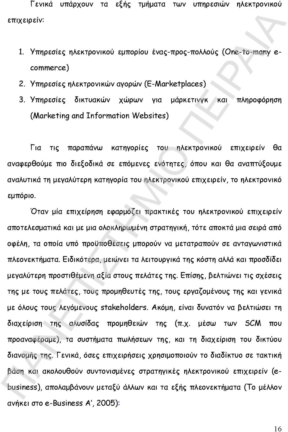 Υπηρεσίες δικτυακών χώρων για μάρκετινγκ και πληροφόρηση (Marketing and Information Websites) Για τις παραπάνω κατηγορίες του ηλεκτρονικού επιχειρείν θα αναφερθούμε πιο διεξοδικά σε επόμενες