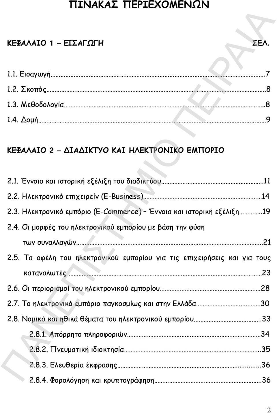 5. Τα οφέλη του ηλεκτρονικού εμπορίου για τις επιχειρήσεις και για τους καταναλωτές 23 2.6. Οι περιορισμοί του ηλεκτρονικού εμπορίου.28 2.7. Το ηλεκτρονικό εμπόριο παγκοσμίως και στην Ελλάδα 30 2.